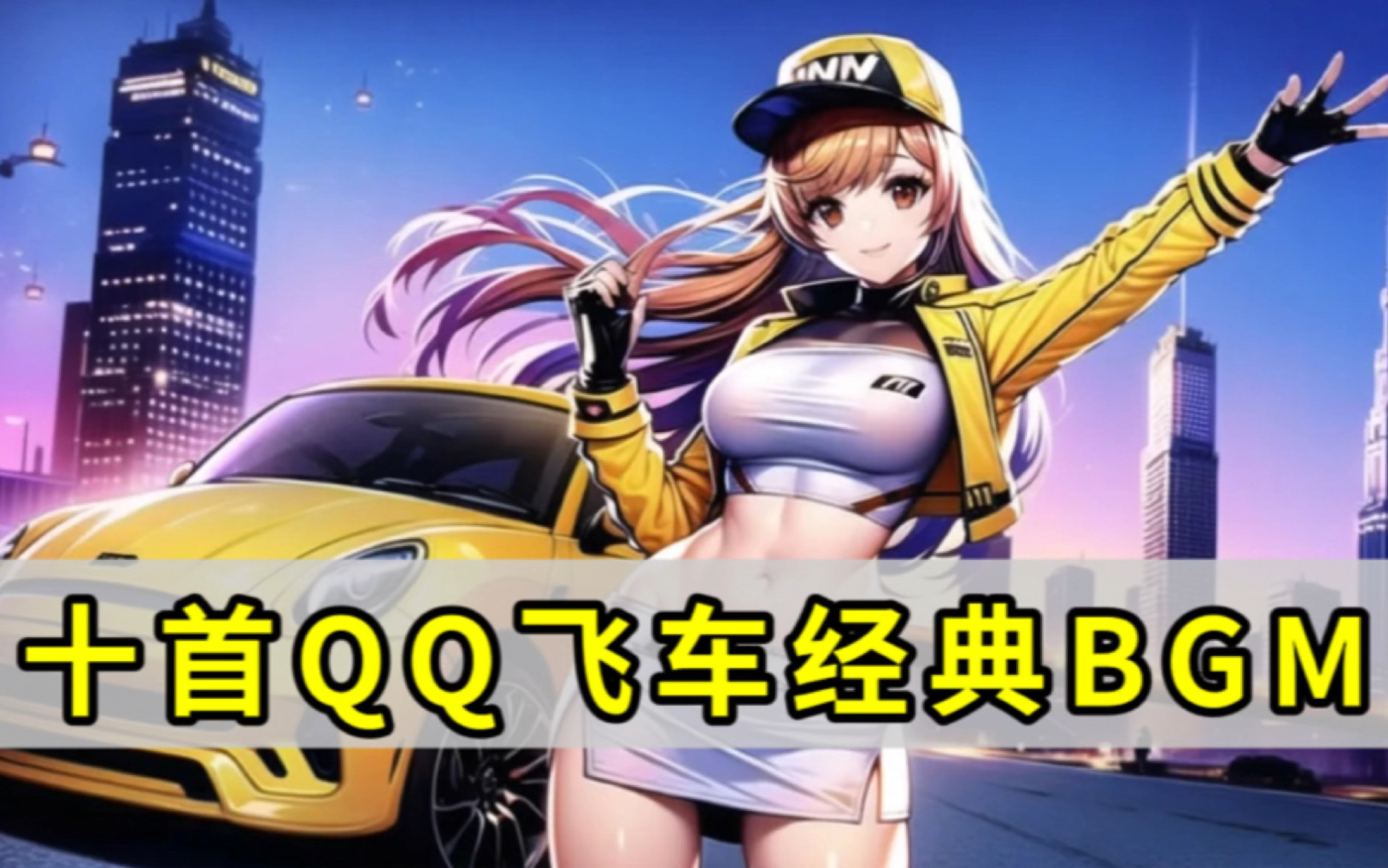 停传